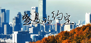 <a href='/dwxcb/77/37/c5921a96055/page.html' target='_blank' title='盛夏的约定——2024年三江招生宣传片'>盛夏的约定——2024年三江招生宣传片</a>